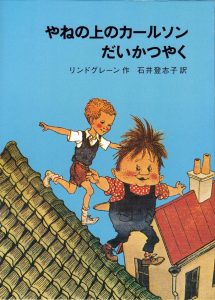 Bokomslag karlson på taket på japansk